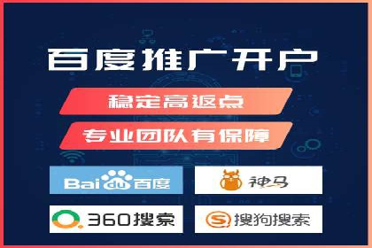搜索推广与开户返点结合的营销策略